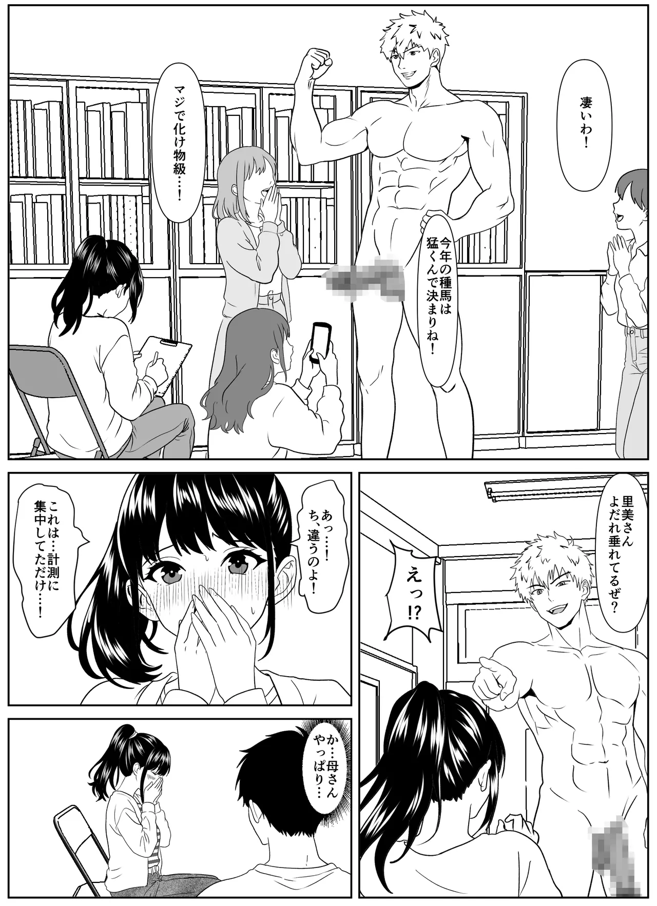 黒谷村の種馬儀式 page 9 full