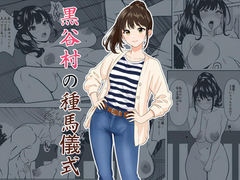 [ひめごと熟女] 黒谷村の種馬儀式 cover