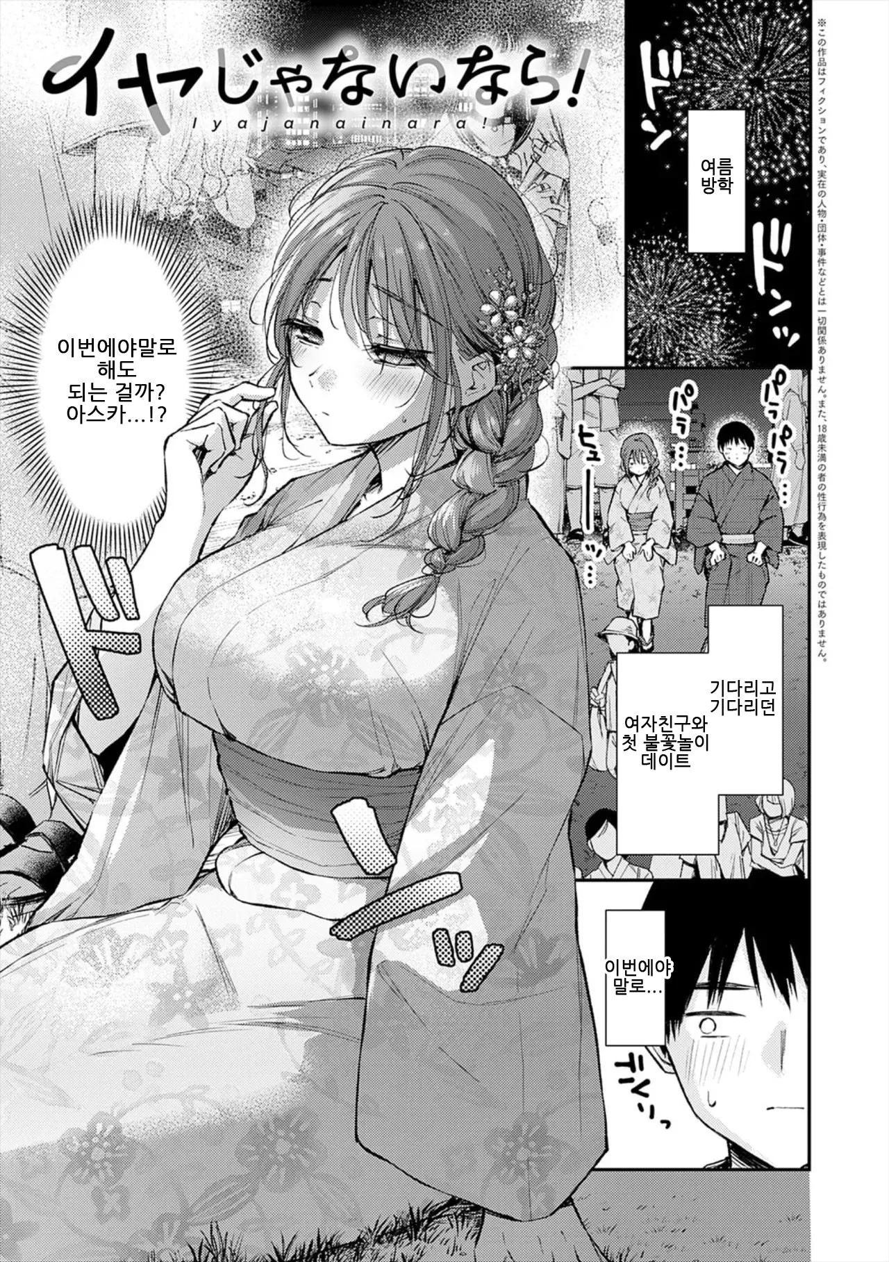 Fushidara Appeal｜부적절한 어필 page 5 full