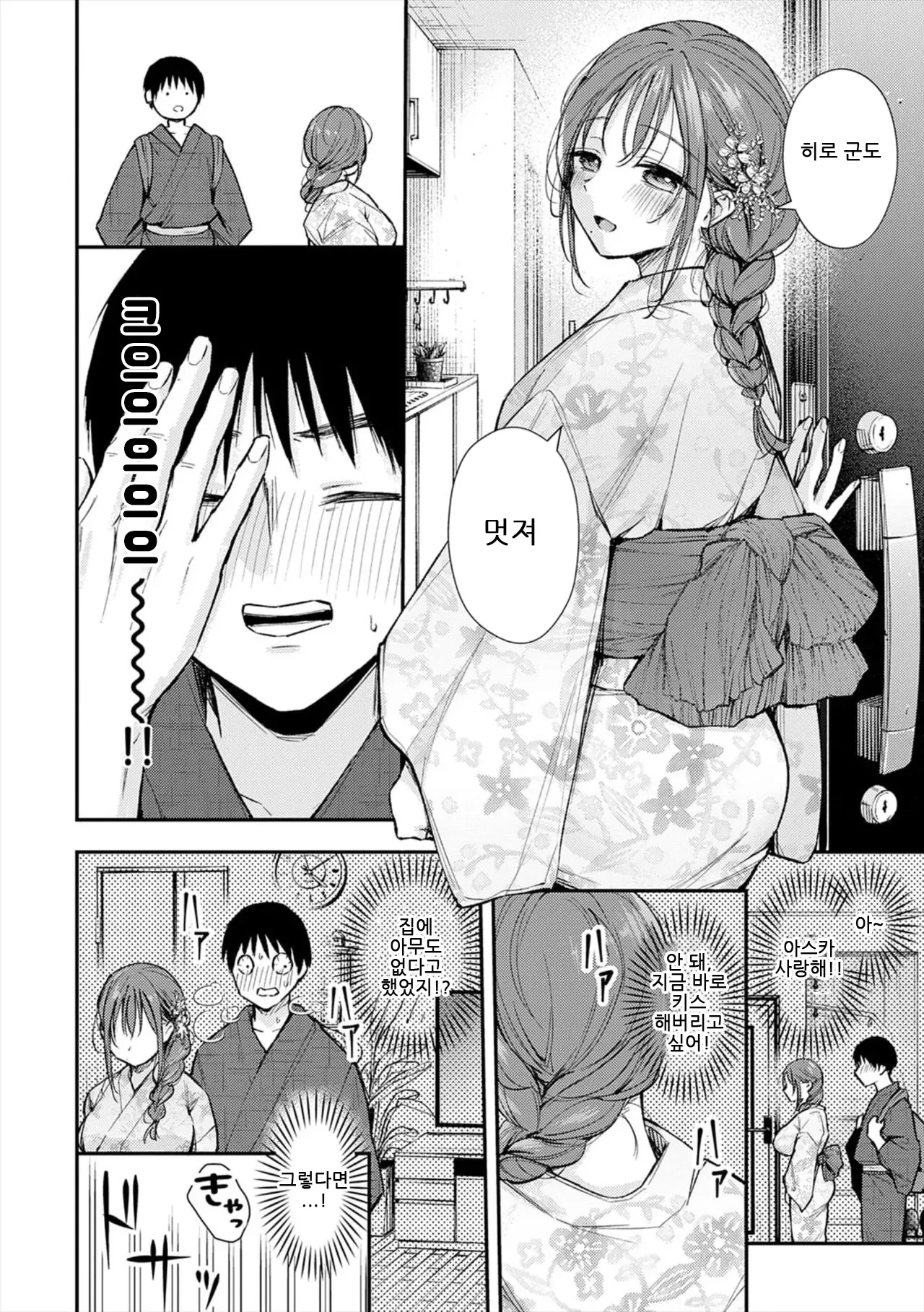 Fushidara Appeal｜부적절한 어필 page 8 full