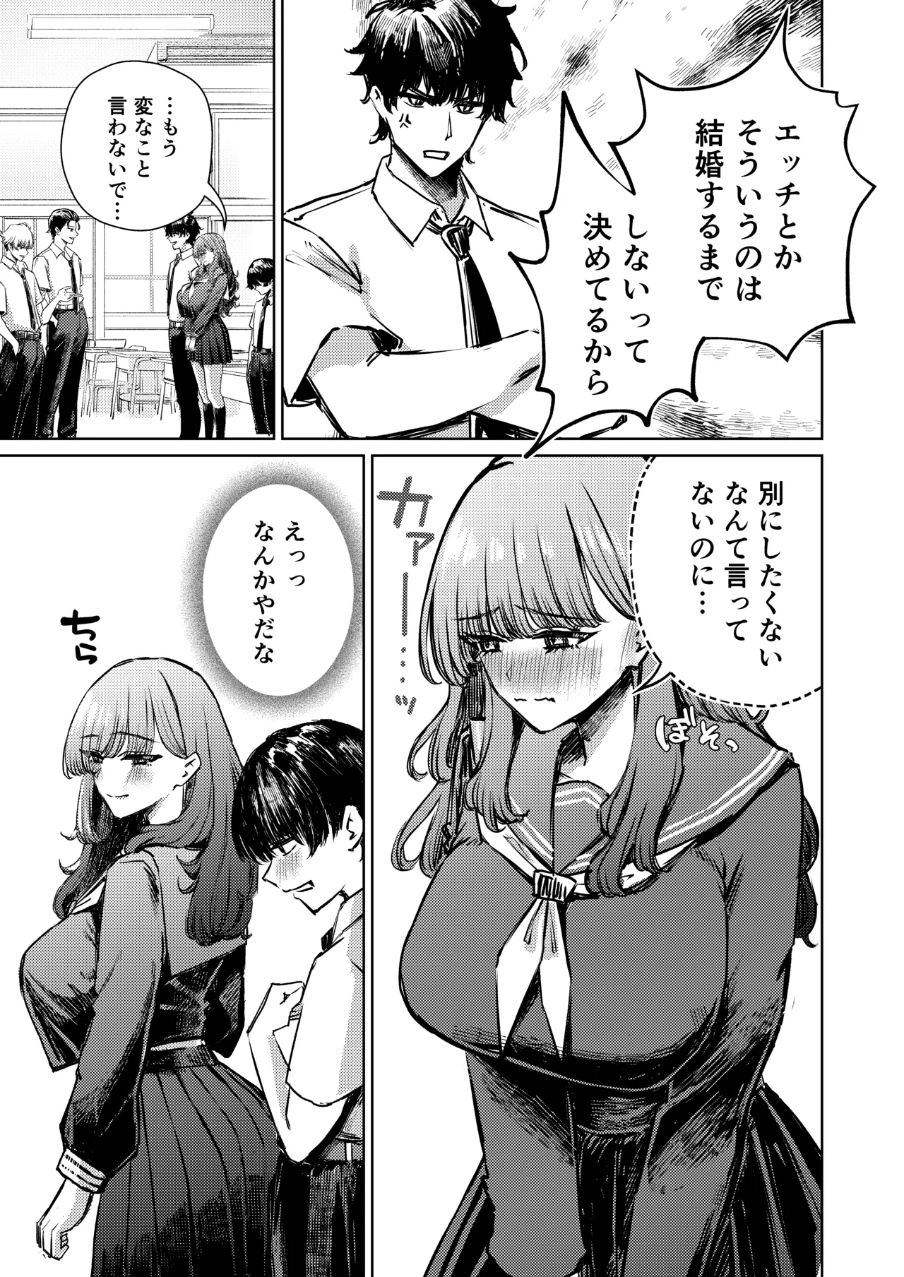 僕の水着が隠されて page 11 full