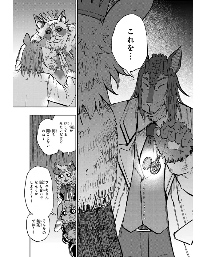 ［灯晴ほく］人間が絶滅危惧種 vol.3 page 12 full