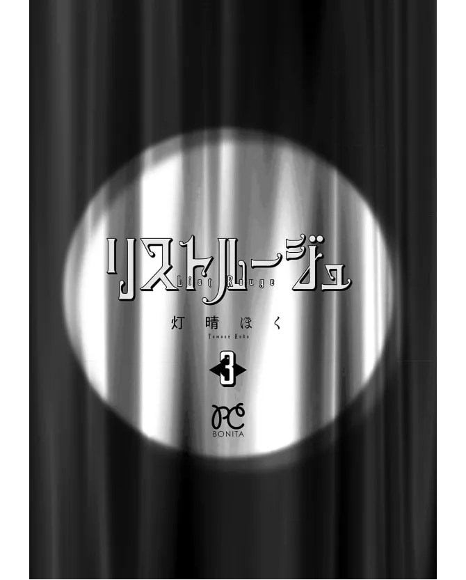 ［灯晴ほく］人間が絶滅危惧種 vol.3 page 3 full