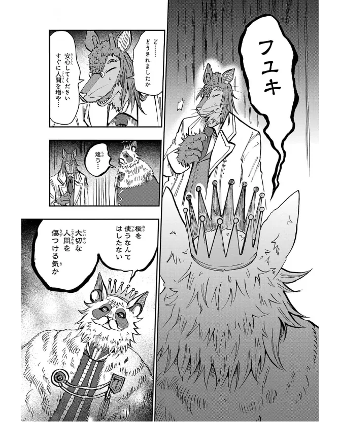 ［灯晴ほく］人間が絶滅危惧種 vol.3 page 9 full