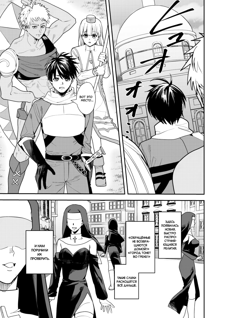 Yuusha Party Ero Shuukyou ni Ochiru | Отряд Героя Попадает в Сексуальный Культ page 2 full
