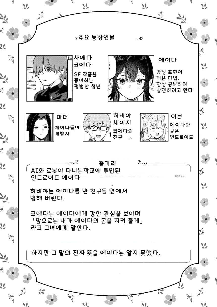 Doll Muchi na Jinzou Otome-tachi Ada Hen 2 돌 순진한 인조소녀들 -에이다 편 2- page 2 full