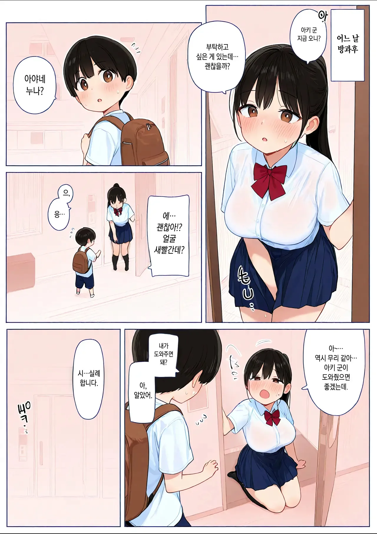 친한 누나가 서큐버스라서 착정당하는 이야기 page 2 full
