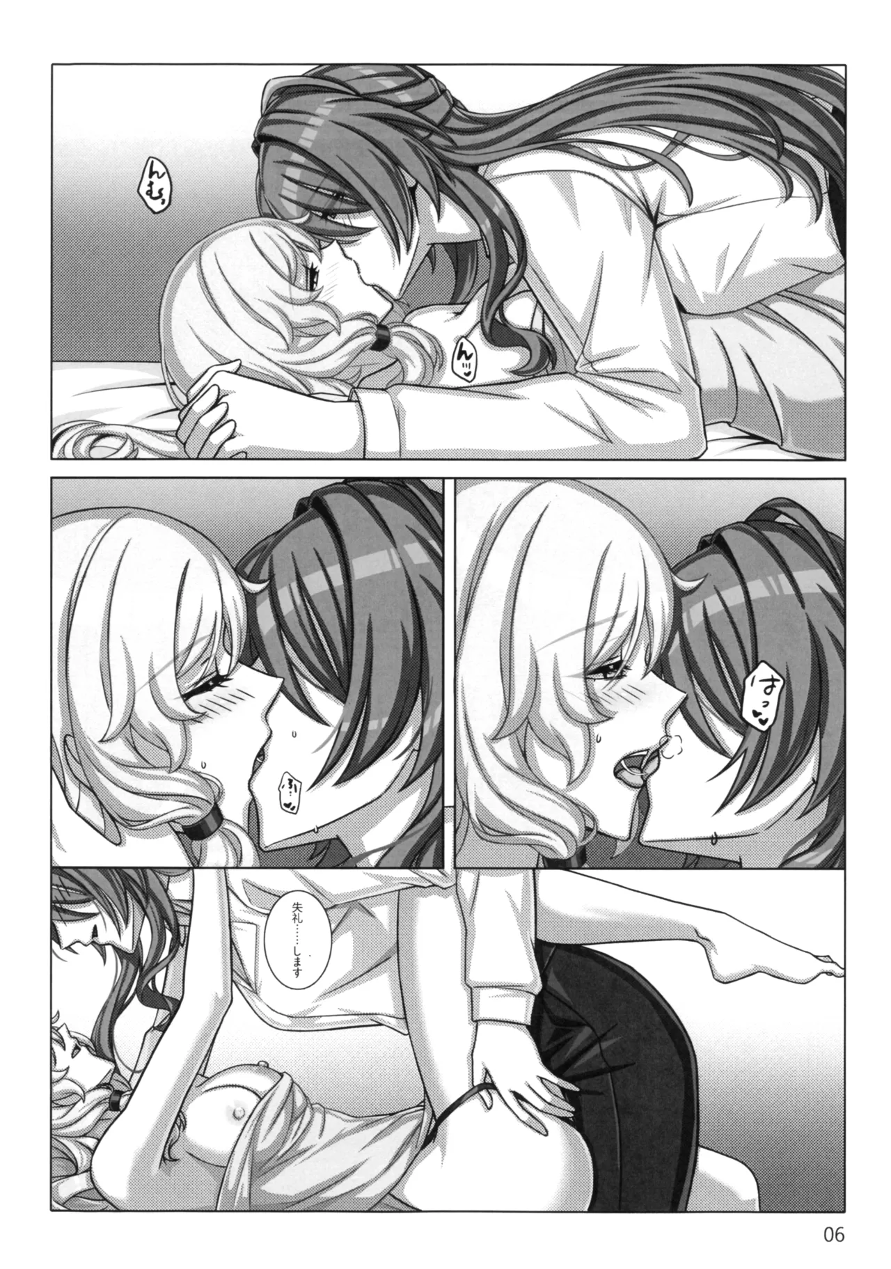 終わりなき舞踏 page 9 full