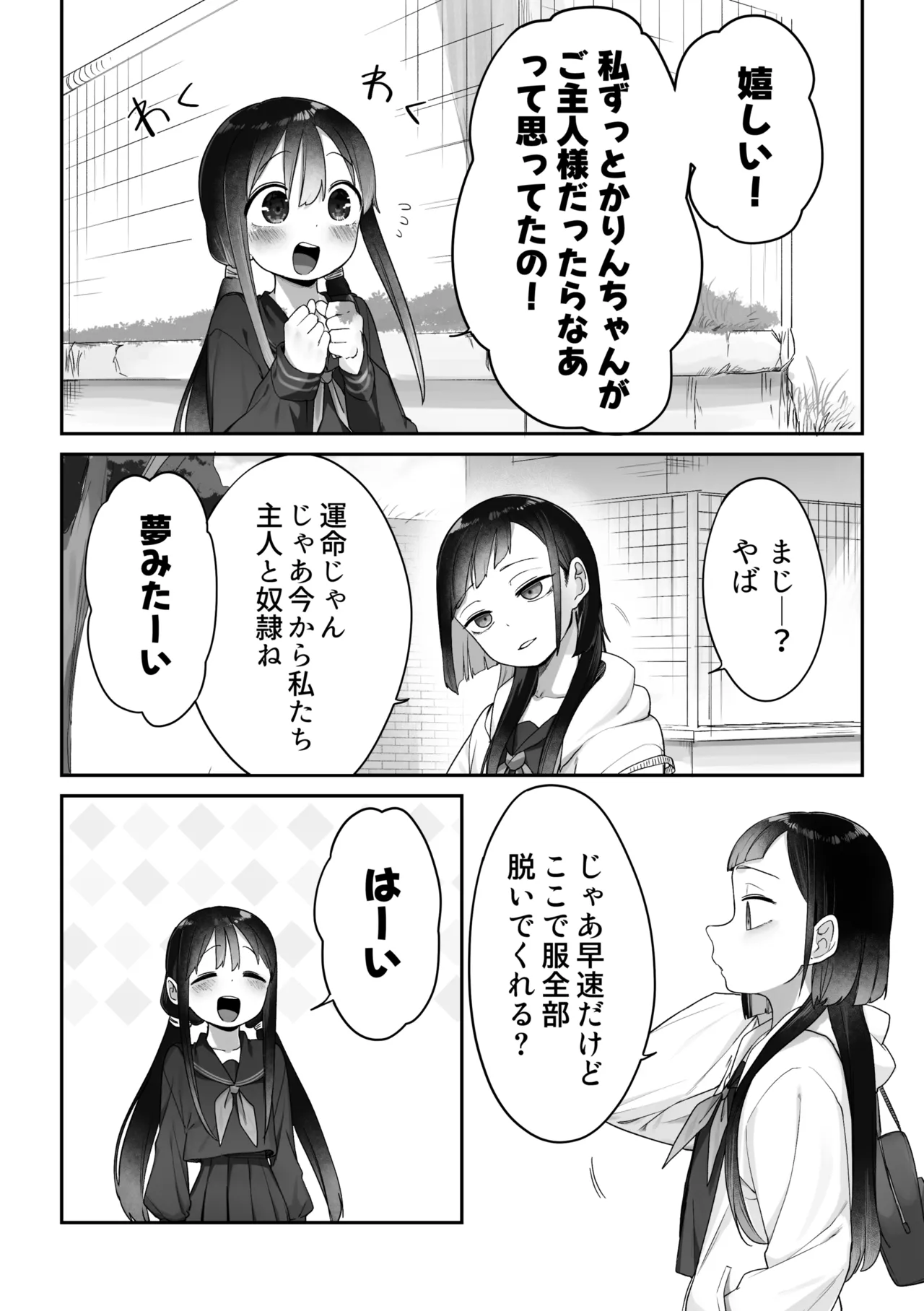 Joushiki ga Chigau Yuri no Sekai page 2 full