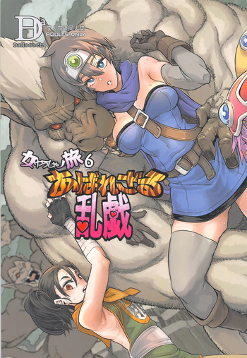 [DA HOOTCH (ShindoL)] Onna Yuusha no Tabi 6 Yoru no Machi no Onna Boukensha (Dragon Quest III) [English AI Translate] cover