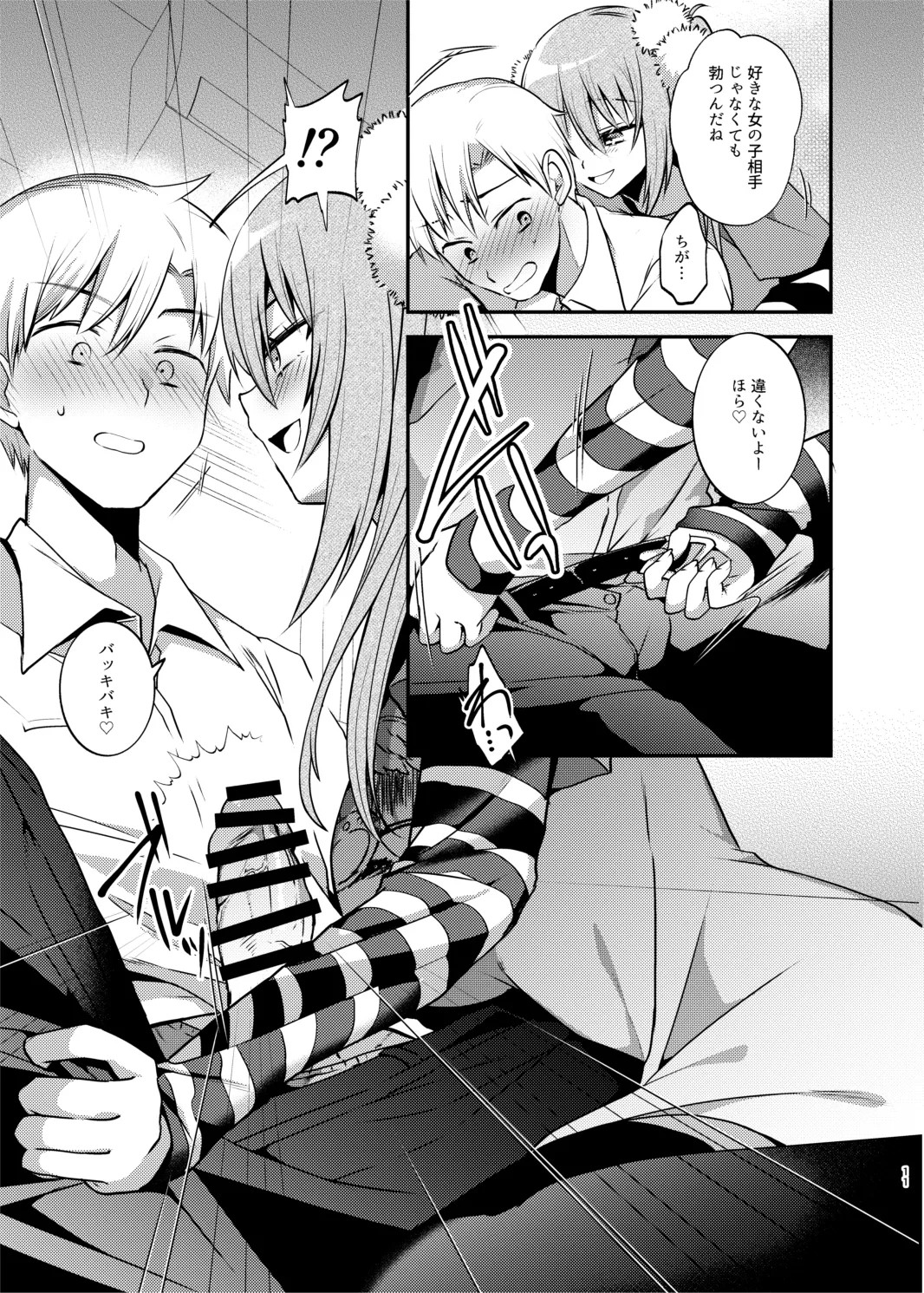 メイドさんとくすぐられエッチ page 12 full