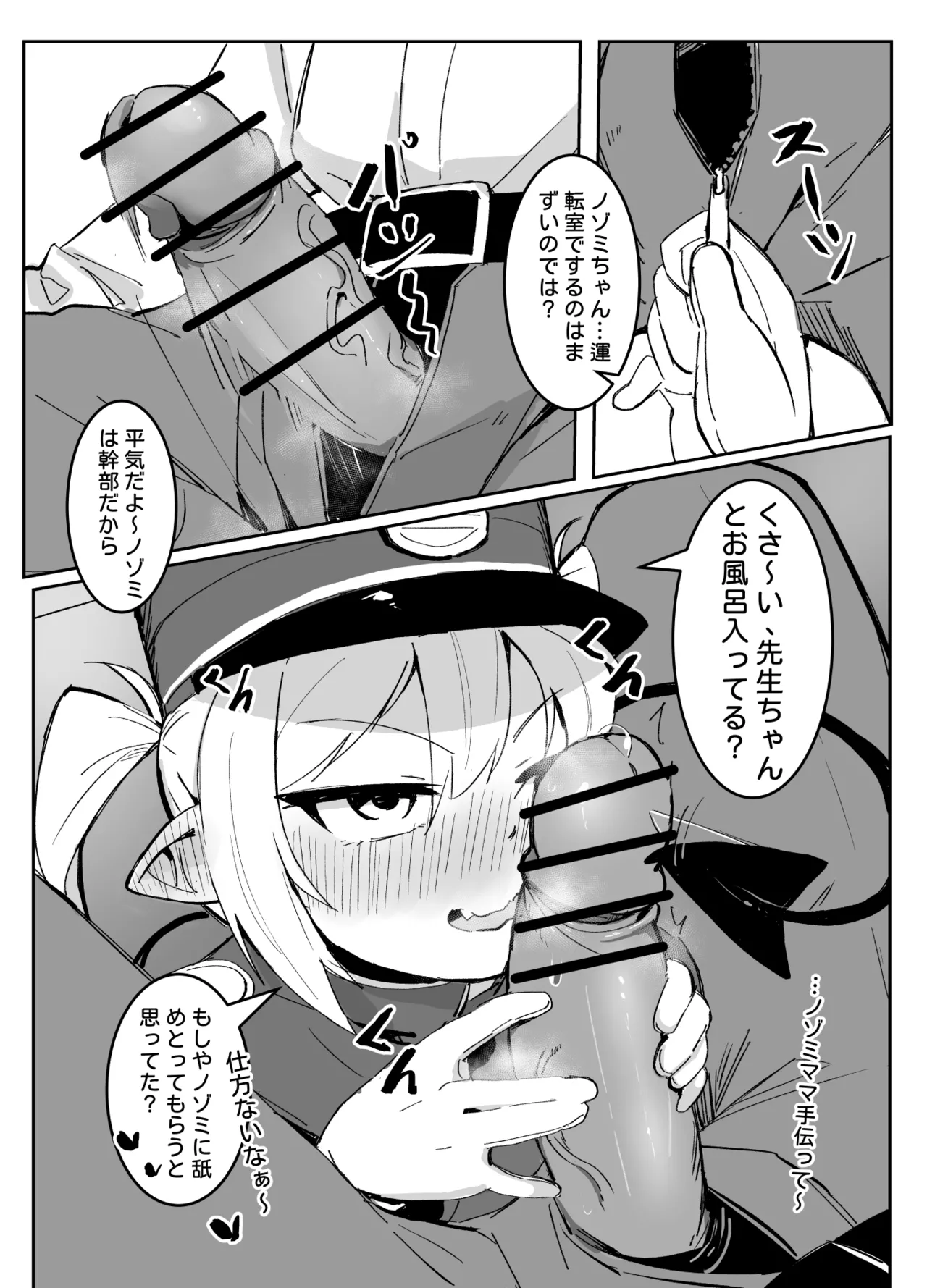Nozomi to Shupo Date page 7 full
