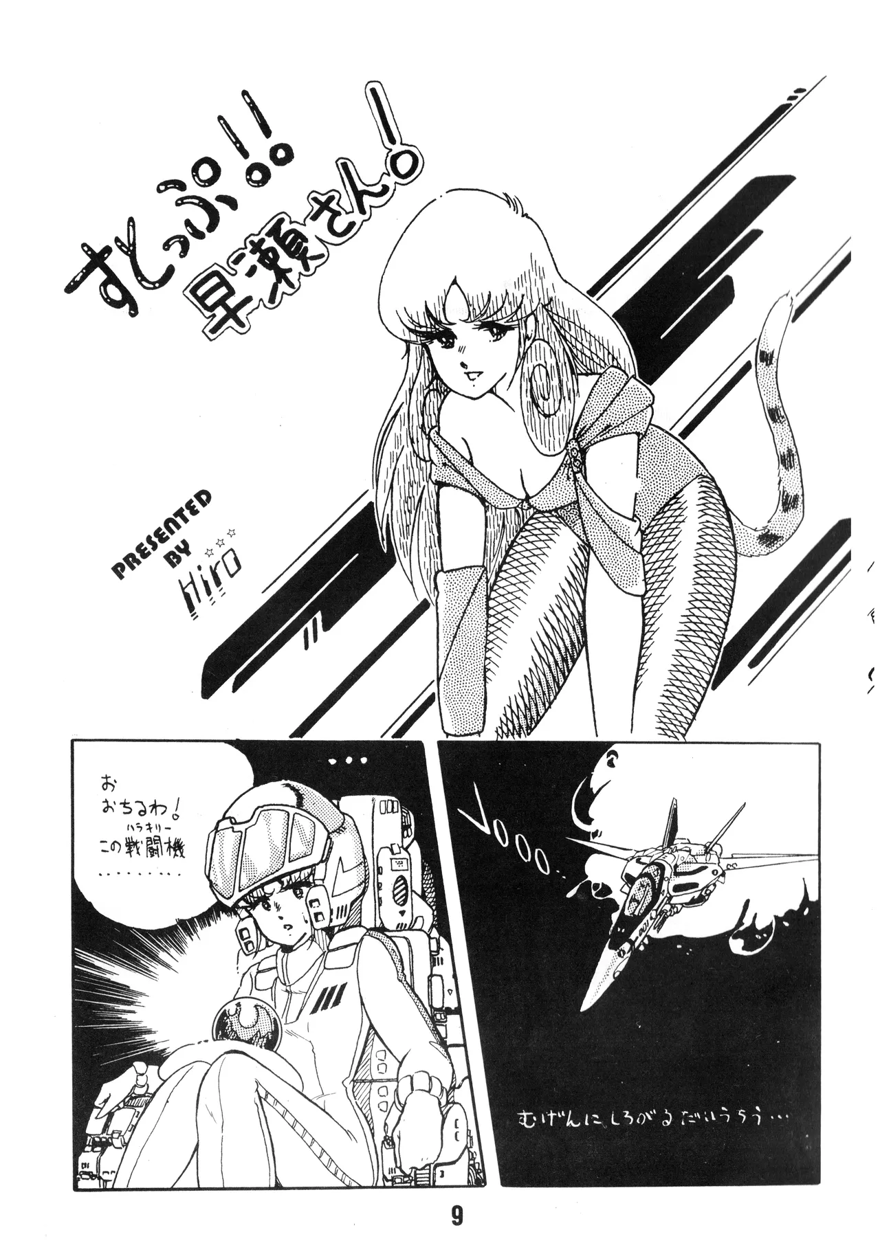 Gyakuten Ippatsu Esukēpu - ESCAPE Special - PON PON page 11 full