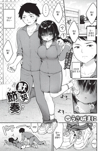 [Usashiro Mani] Aun no rhythm de (COMIC BAVEL 2026-07) [Korean] cover