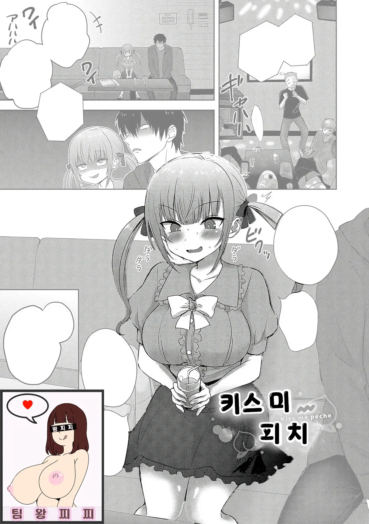 키스 미 피치 page 1 full