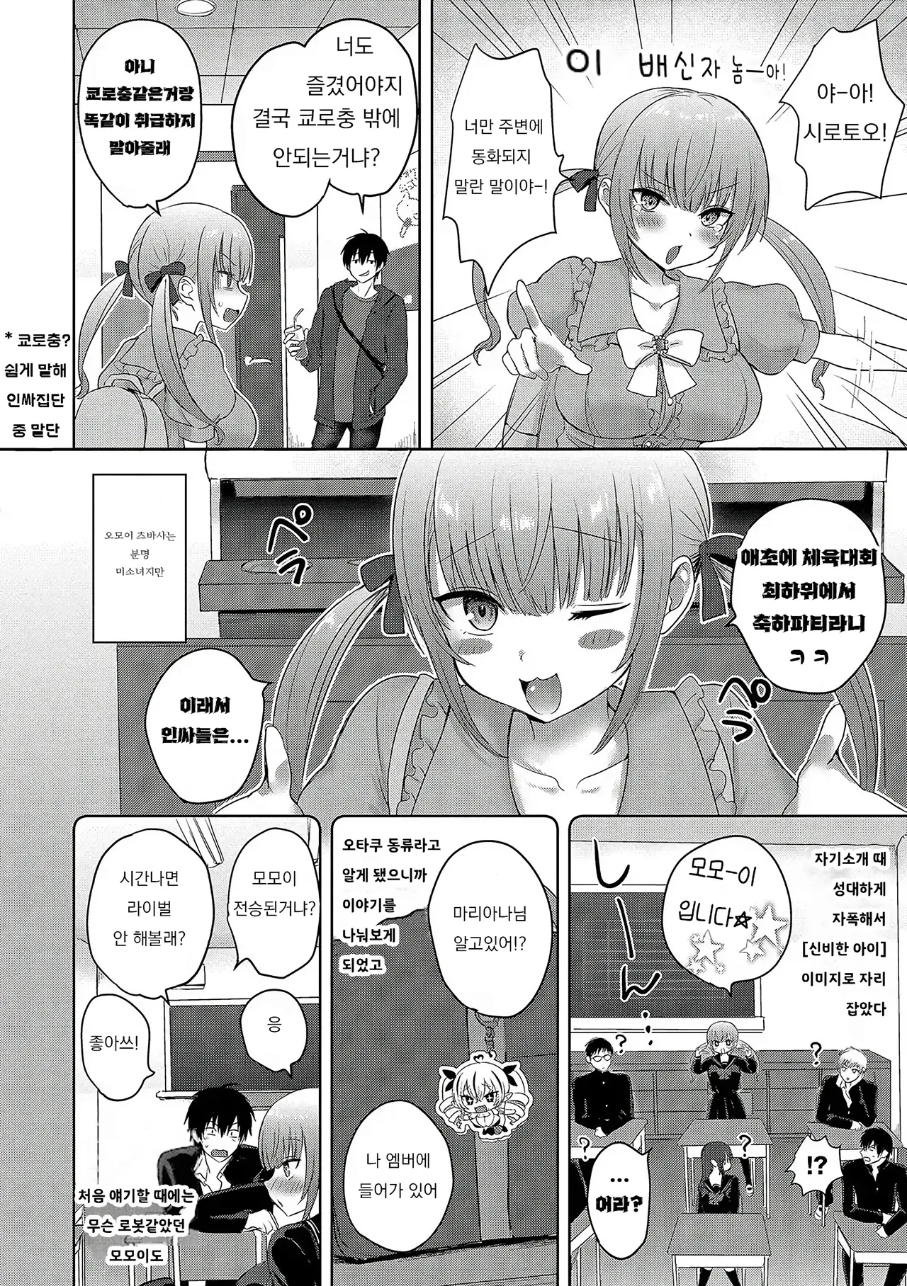 키스 미 피치 page 3 full