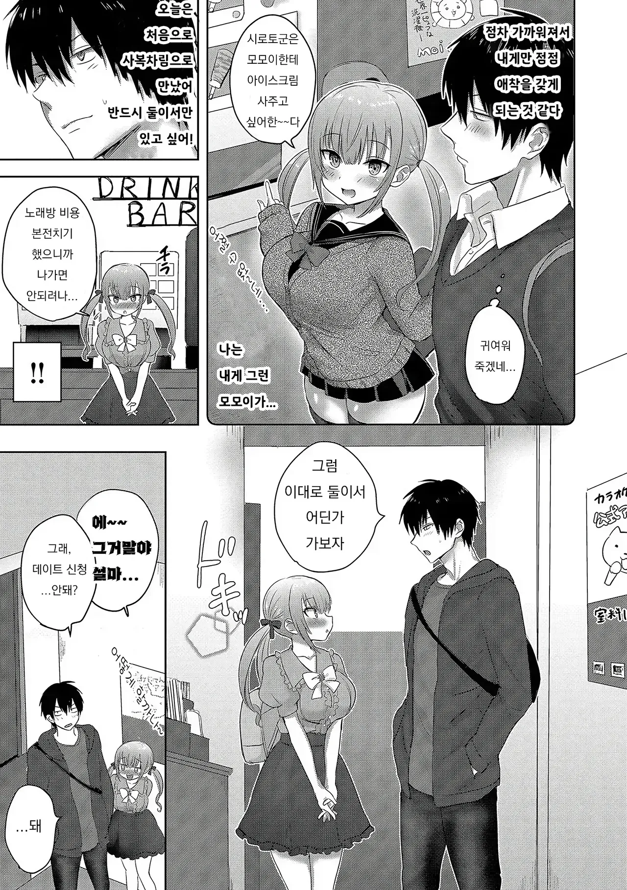 키스 미 피치 page 4 full