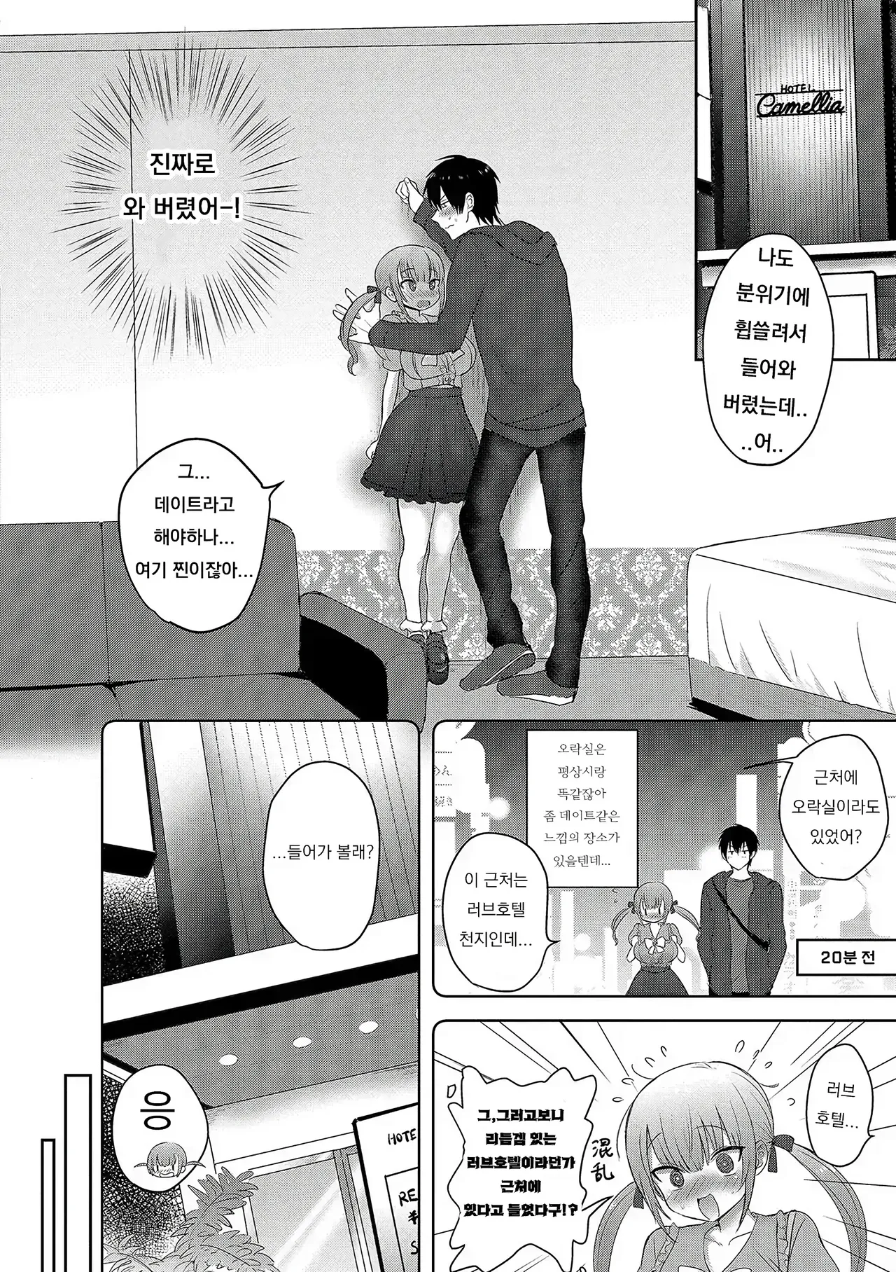 키스 미 피치 page 5 full