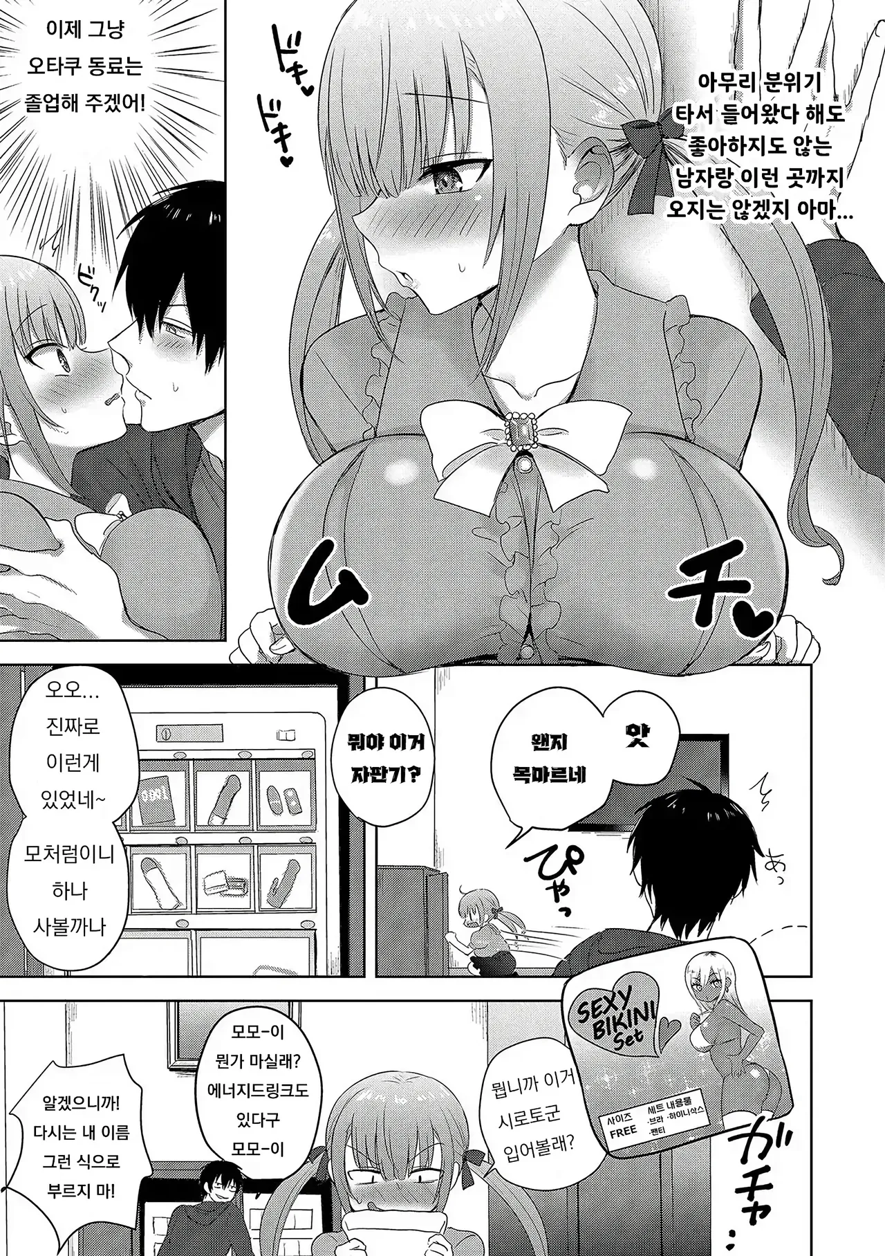 키스 미 피치 page 6 full
