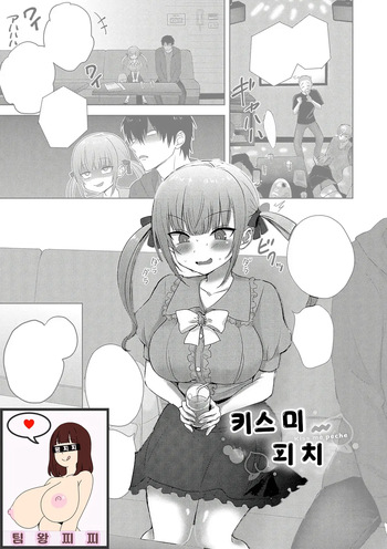 [Toono Esuke] 키스 미 피치 (COMIC BAVEL 2023-03) cover