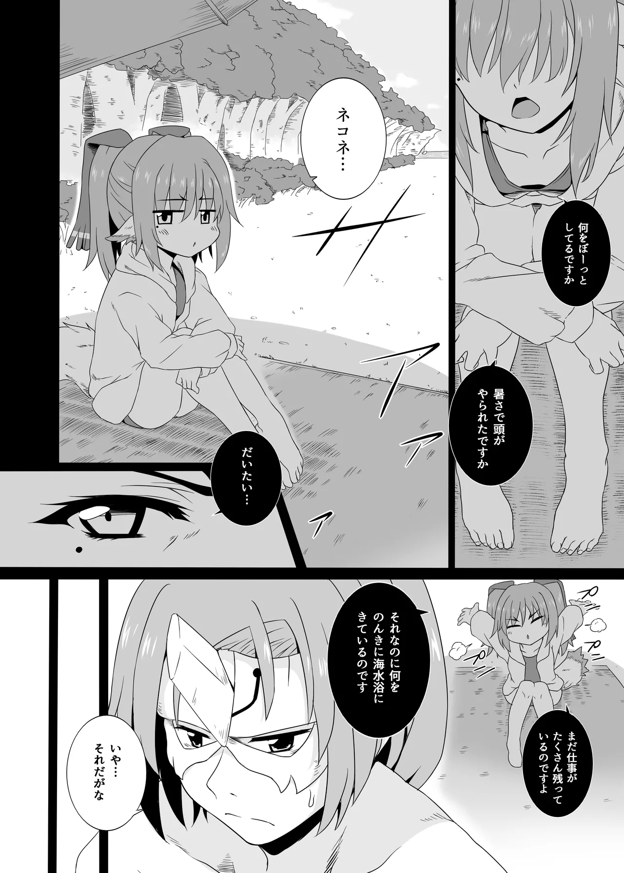 Nekone to Tokonatsu no Kyuusokubi page 4 full