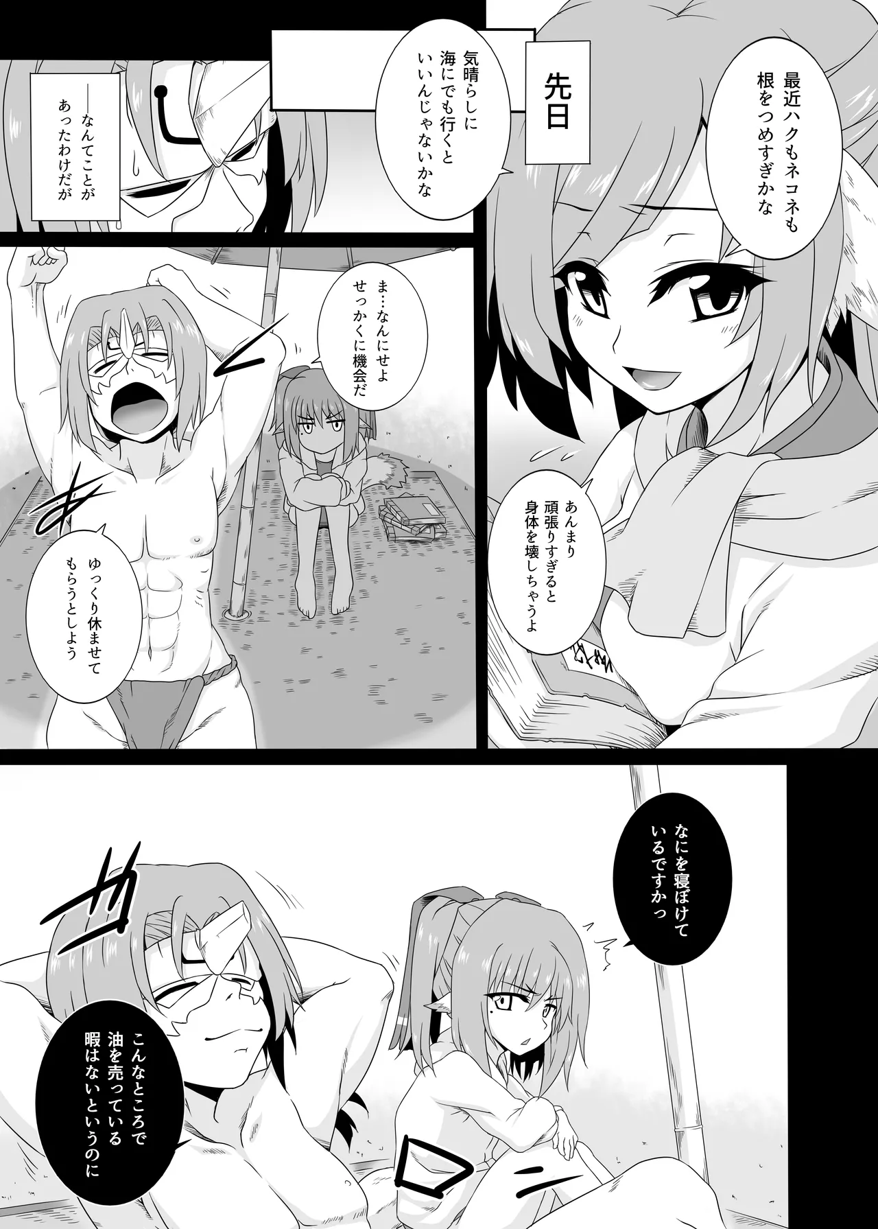 Nekone to Tokonatsu no Kyuusokubi page 5 full