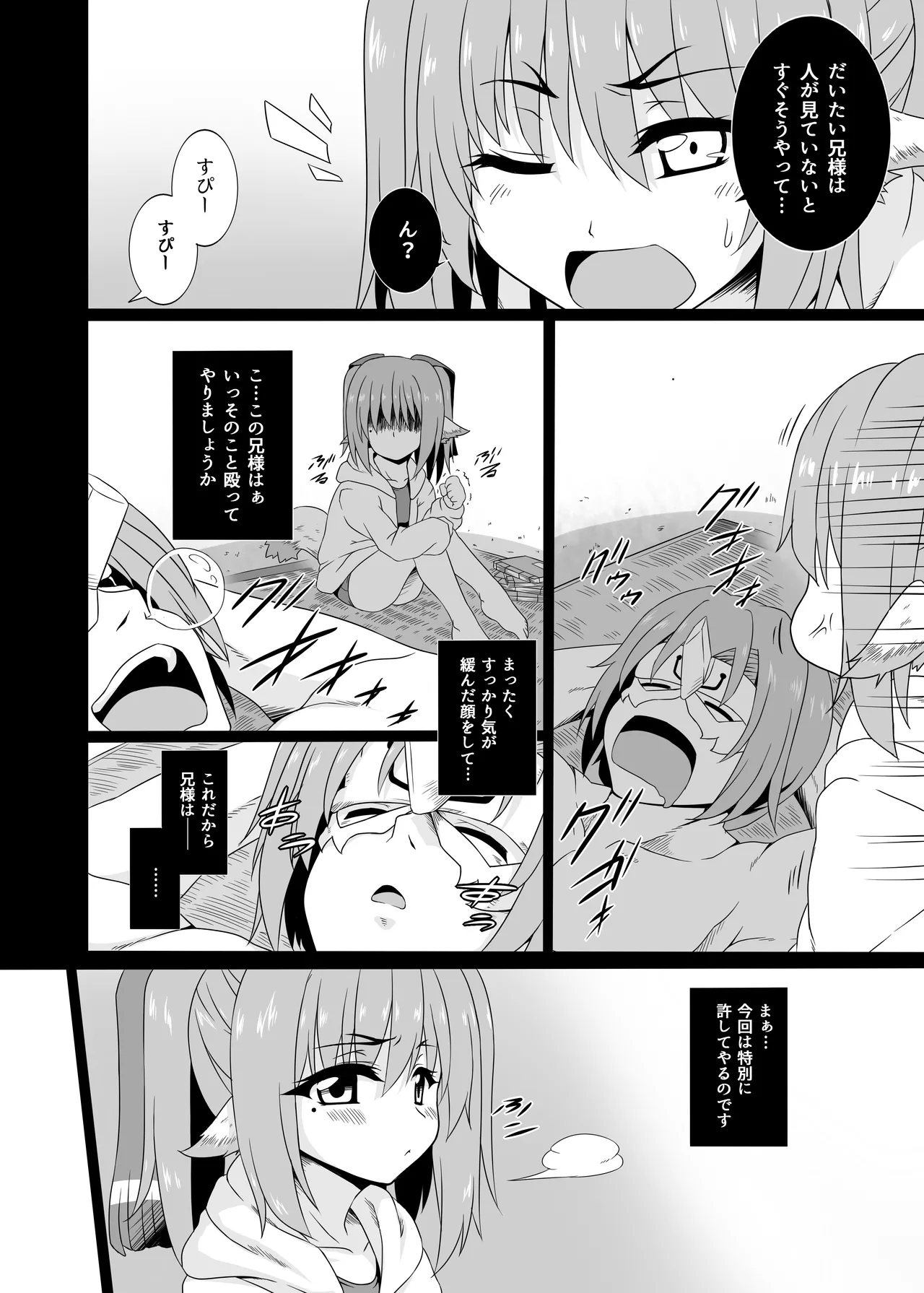 Nekone to Tokonatsu no Kyuusokubi page 6 full
