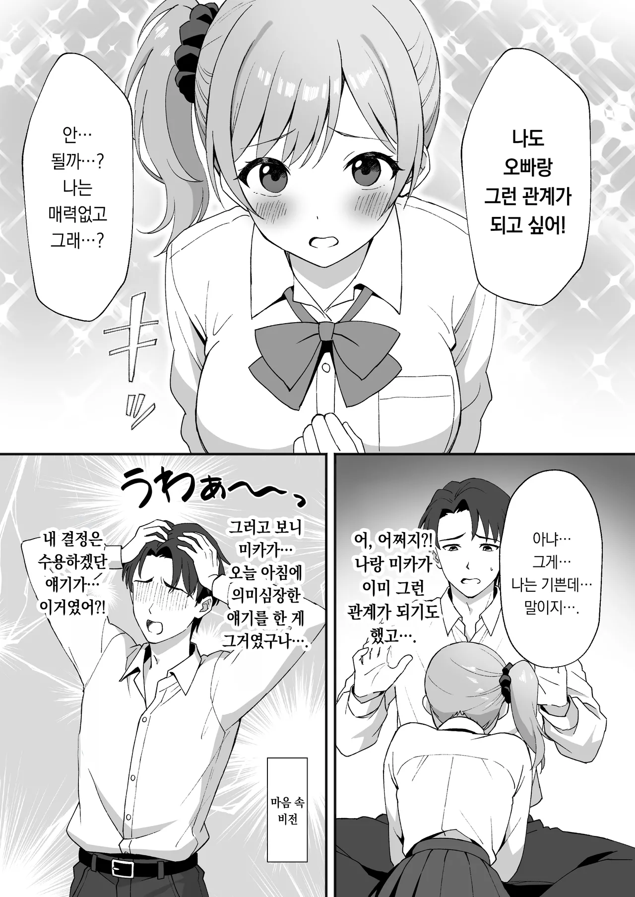 Inaka Mura no Seikatsu 2 ~ Seichou shita Osananajimi no Tomodachi ni Nakadashi wo Kongan sareta no de Sex shita Hanashi | 시골 마을 생활2 ~성장한 소꿉친구의 친구가 질내사정을 간절히 원해서 섹스한 이야기~ page 10 full