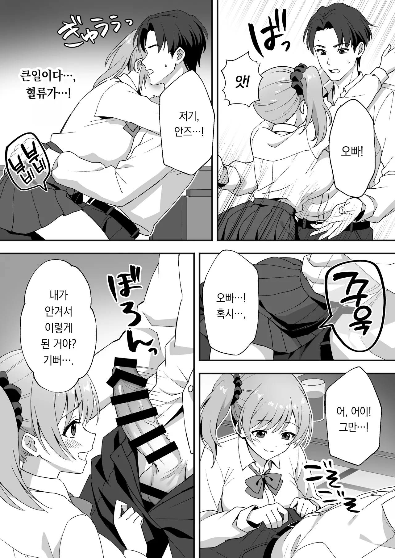 Inaka Mura no Seikatsu 2 ~ Seichou shita Osananajimi no Tomodachi ni Nakadashi wo Kongan sareta no de Sex shita Hanashi | 시골 마을 생활2 ~성장한 소꿉친구의 친구가 질내사정을 간절히 원해서 섹스한 이야기~ page 11 full