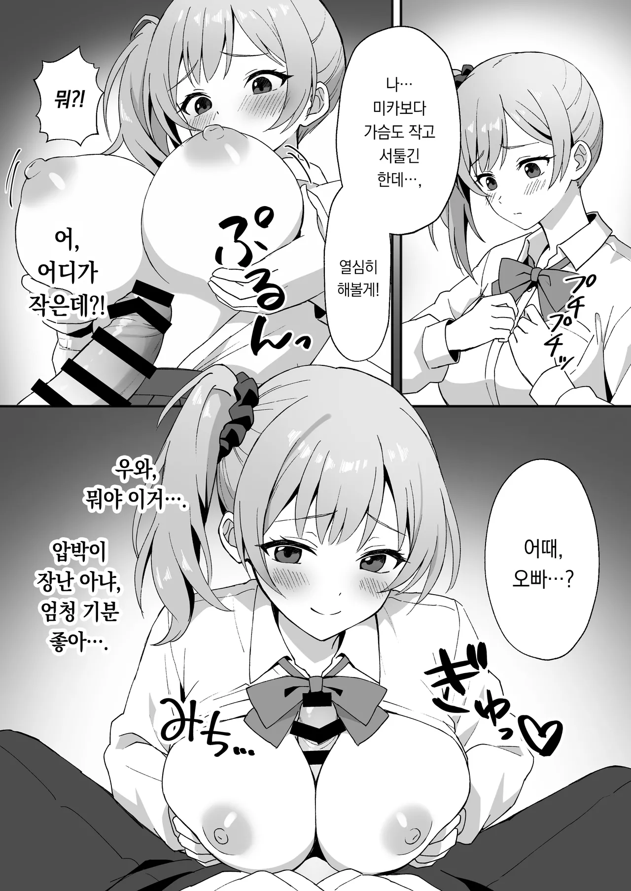 Inaka Mura no Seikatsu 2 ~ Seichou shita Osananajimi no Tomodachi ni Nakadashi wo Kongan sareta no de Sex shita Hanashi | 시골 마을 생활2 ~성장한 소꿉친구의 친구가 질내사정을 간절히 원해서 섹스한 이야기~ page 12 full