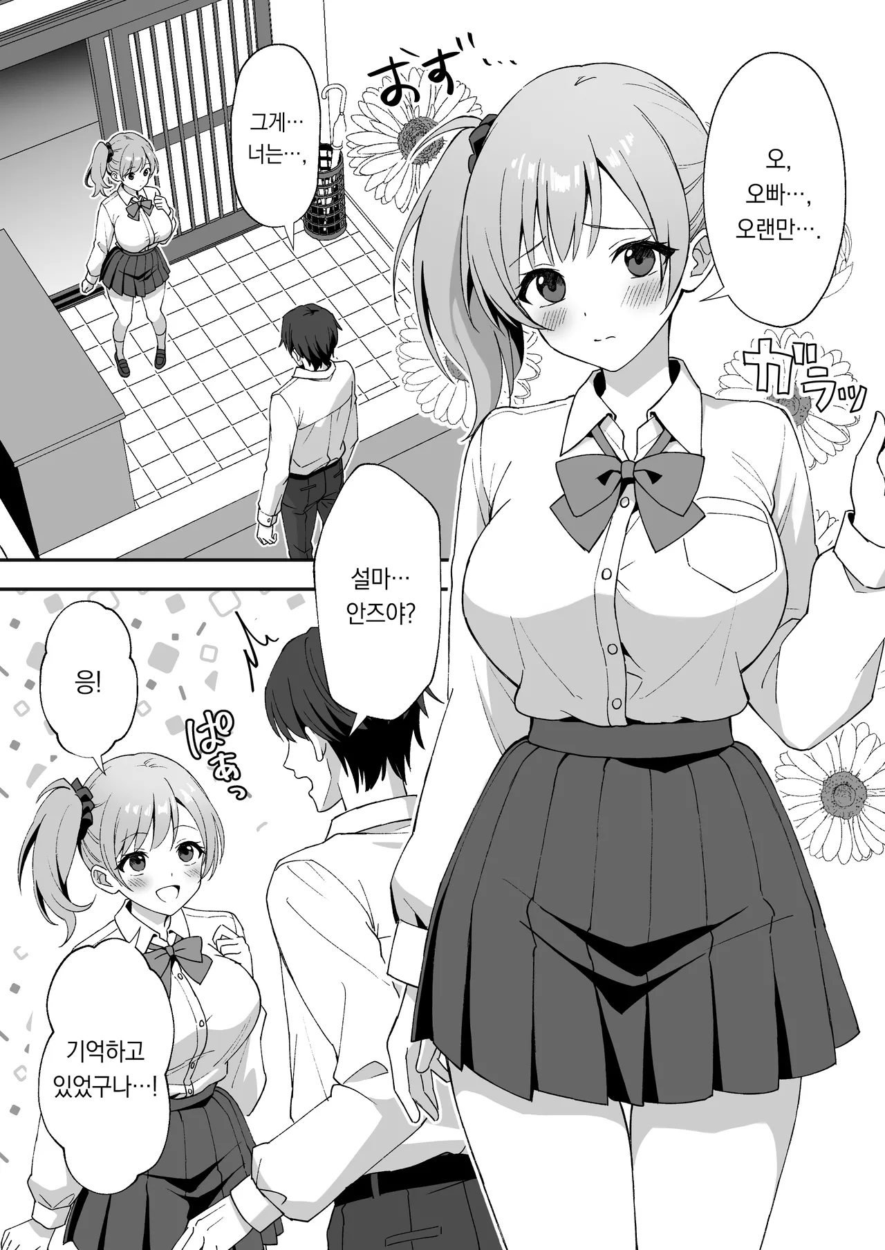 Inaka Mura no Seikatsu 2 ~ Seichou shita Osananajimi no Tomodachi ni Nakadashi wo Kongan sareta no de Sex shita Hanashi | 시골 마을 생활2 ~성장한 소꿉친구의 친구가 질내사정을 간절히 원해서 섹스한 이야기~ page 5 full