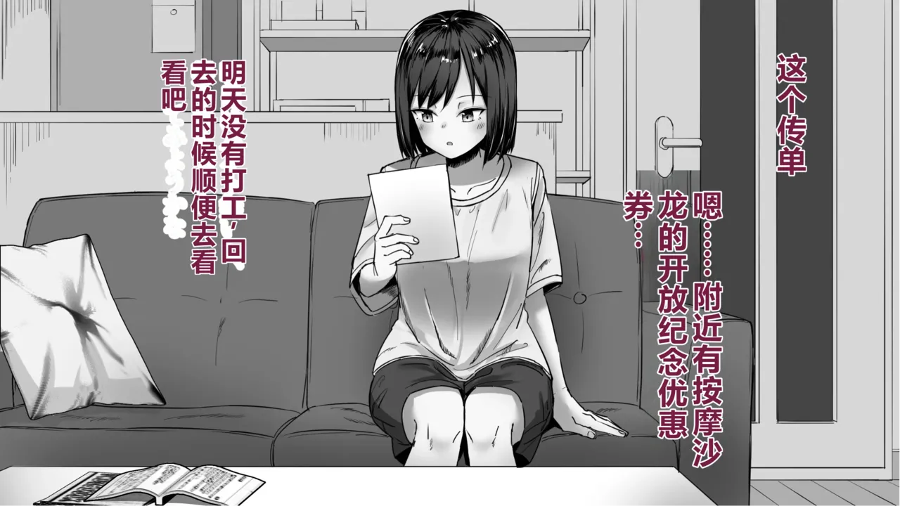 Chikubi Maso Ochi Massage-ya-san page 1 full