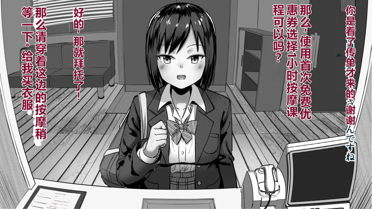 Chikubi Maso Ochi Massage-ya-san page 3 full