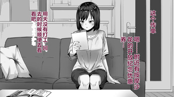 [Sakaetenai desu. (Sakae)] Chikubi Maso Ochi Massage-ya-san [Chinese] cover