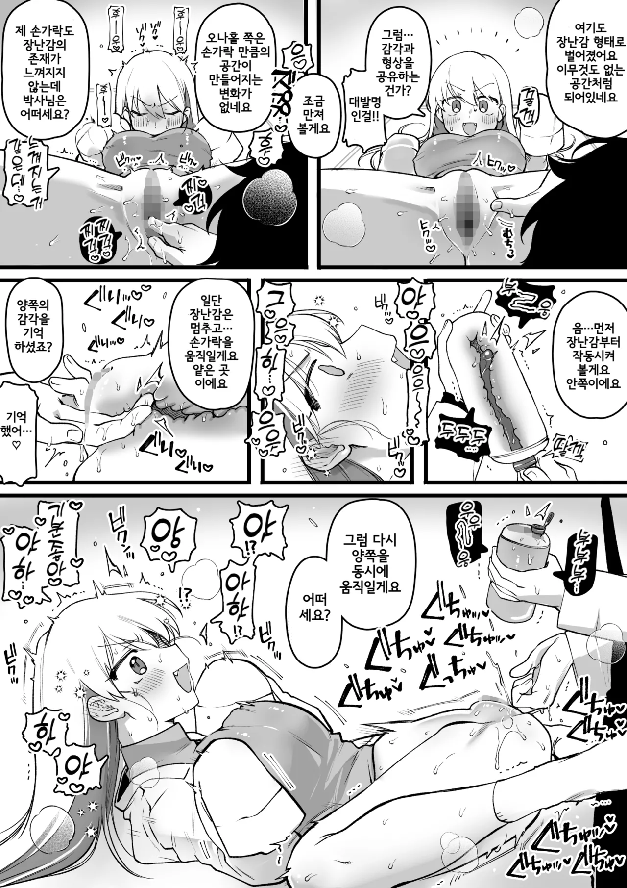 Hakase, Kankaku Kyouyuu Onaho o Kaihatsu suru | 박사, 감각 공유 오나홀을 개발하다 page 2 full