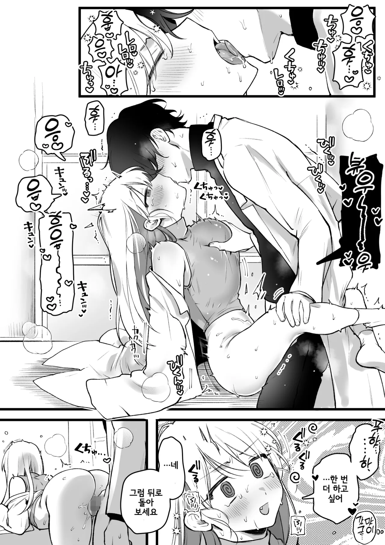 Hakase, Kankaku Kyouyuu Onaho o Kaihatsu suru | 박사, 감각 공유 오나홀을 개발하다 page 7 full