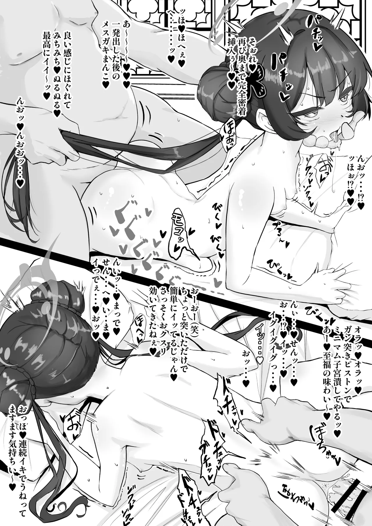 Saimin × Okusuri de Kisaki o Haramase Hon page 12 full