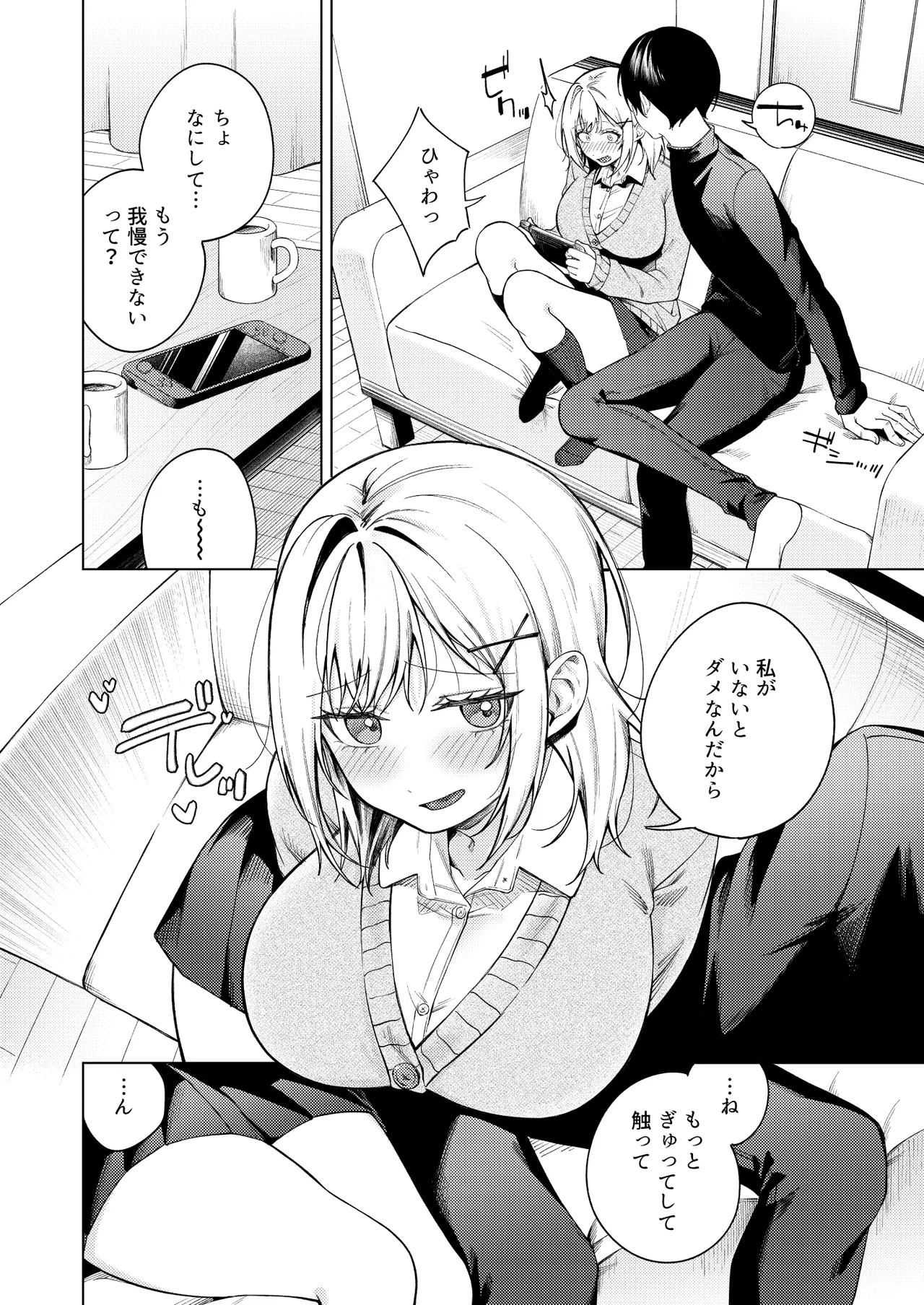 ツンの数イくツンデレ系彼女 page 11 full