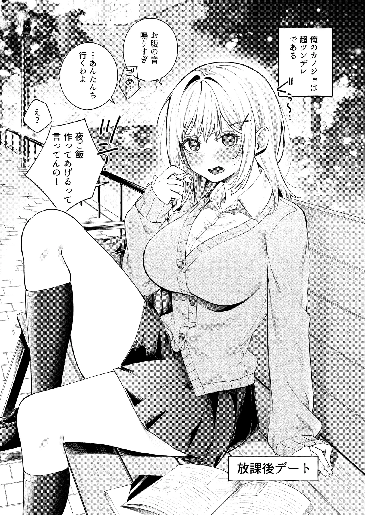 ツンの数イくツンデレ系彼女 page 4 full