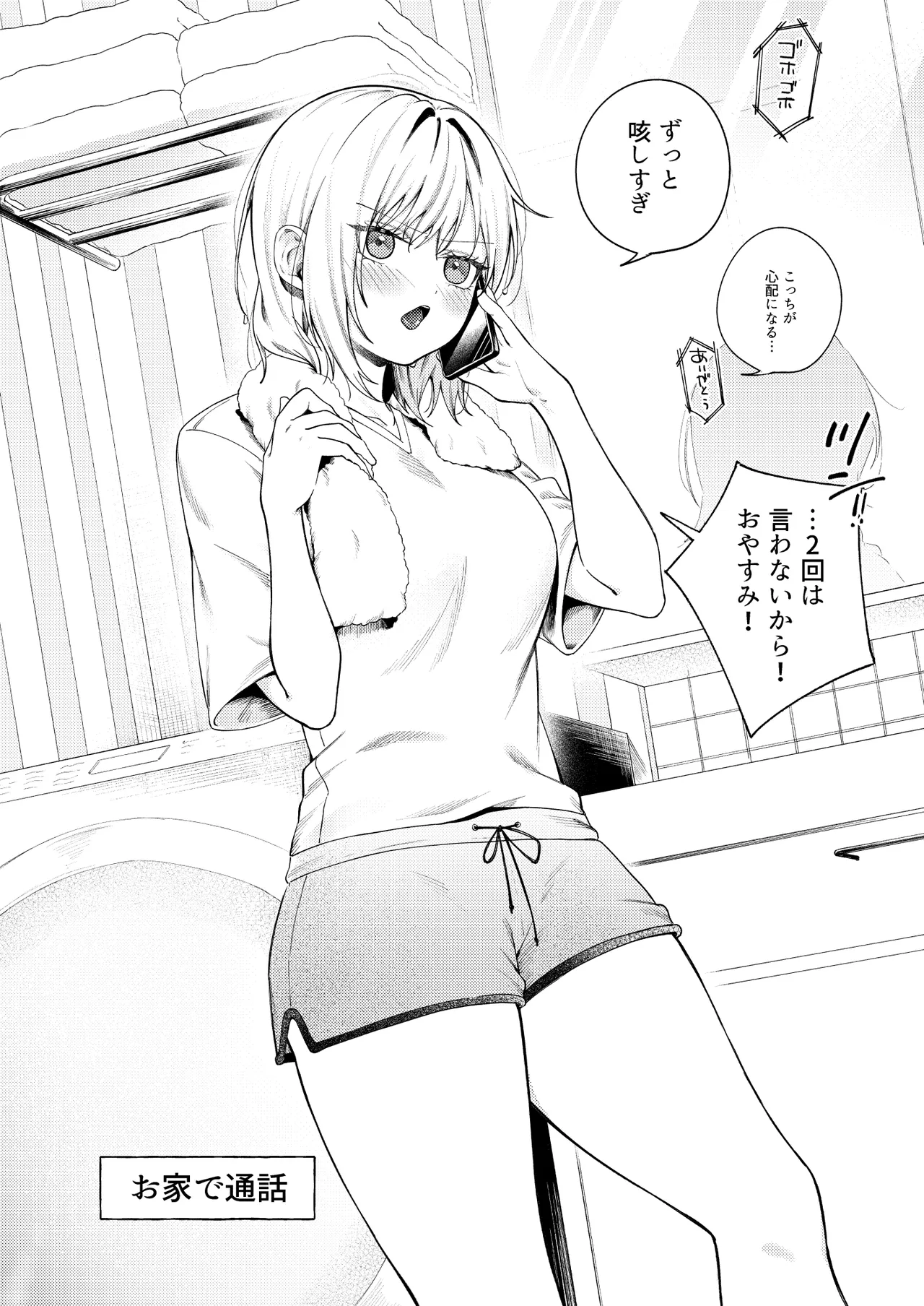 ツンの数イくツンデレ系彼女 page 5 full