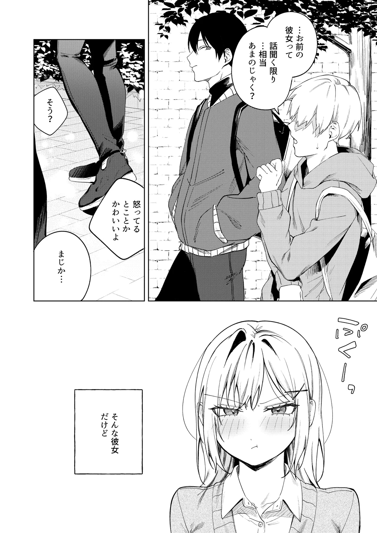 ツンの数イくツンデレ系彼女 page 7 full