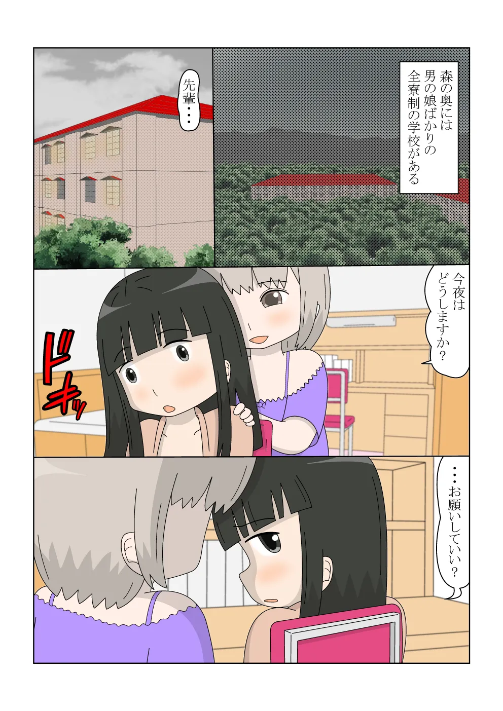 Tales of the Crossdressing Prettyboy Academy 2 page 2 full
