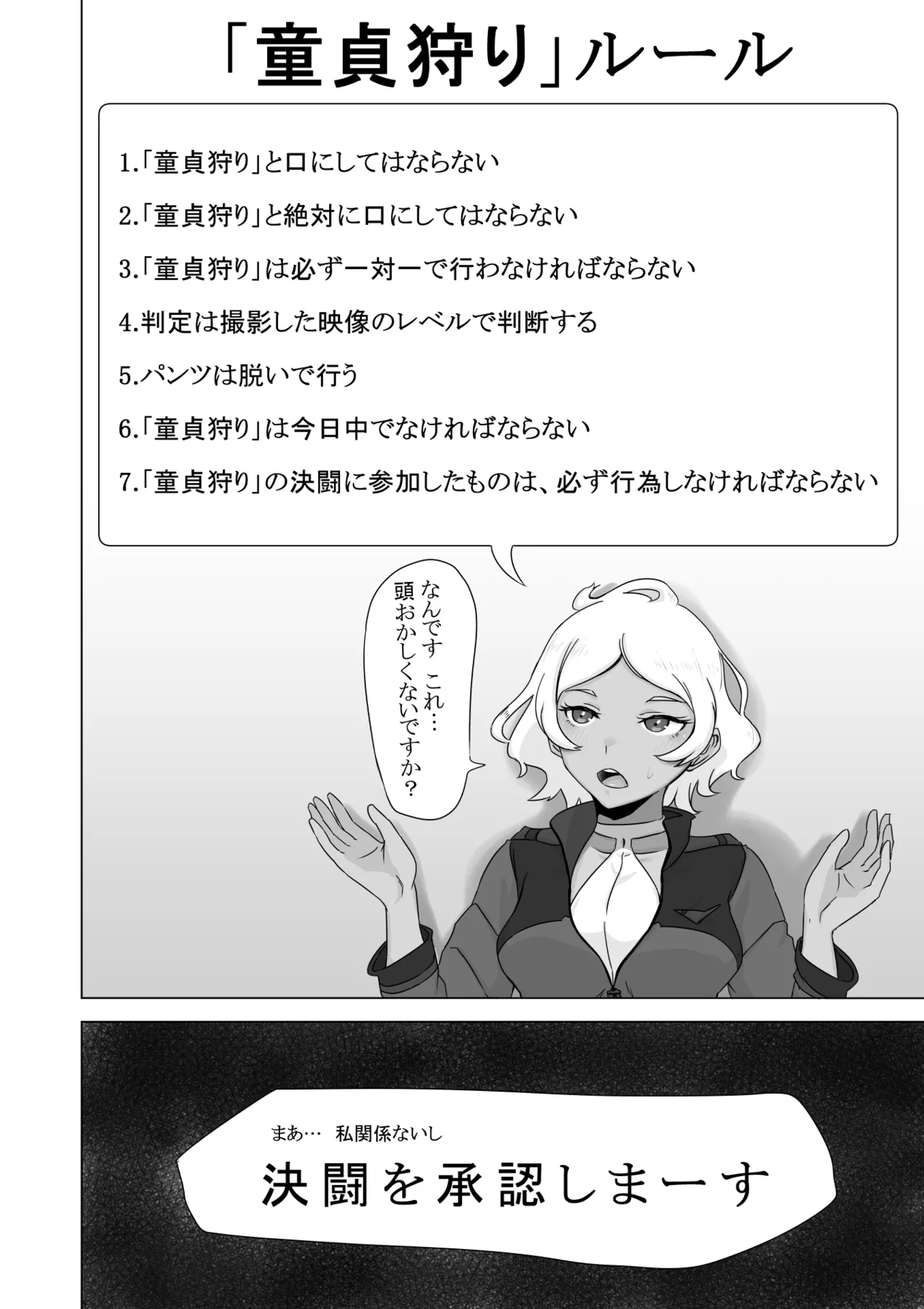 決闘方法は童貞狩りする page 2 full