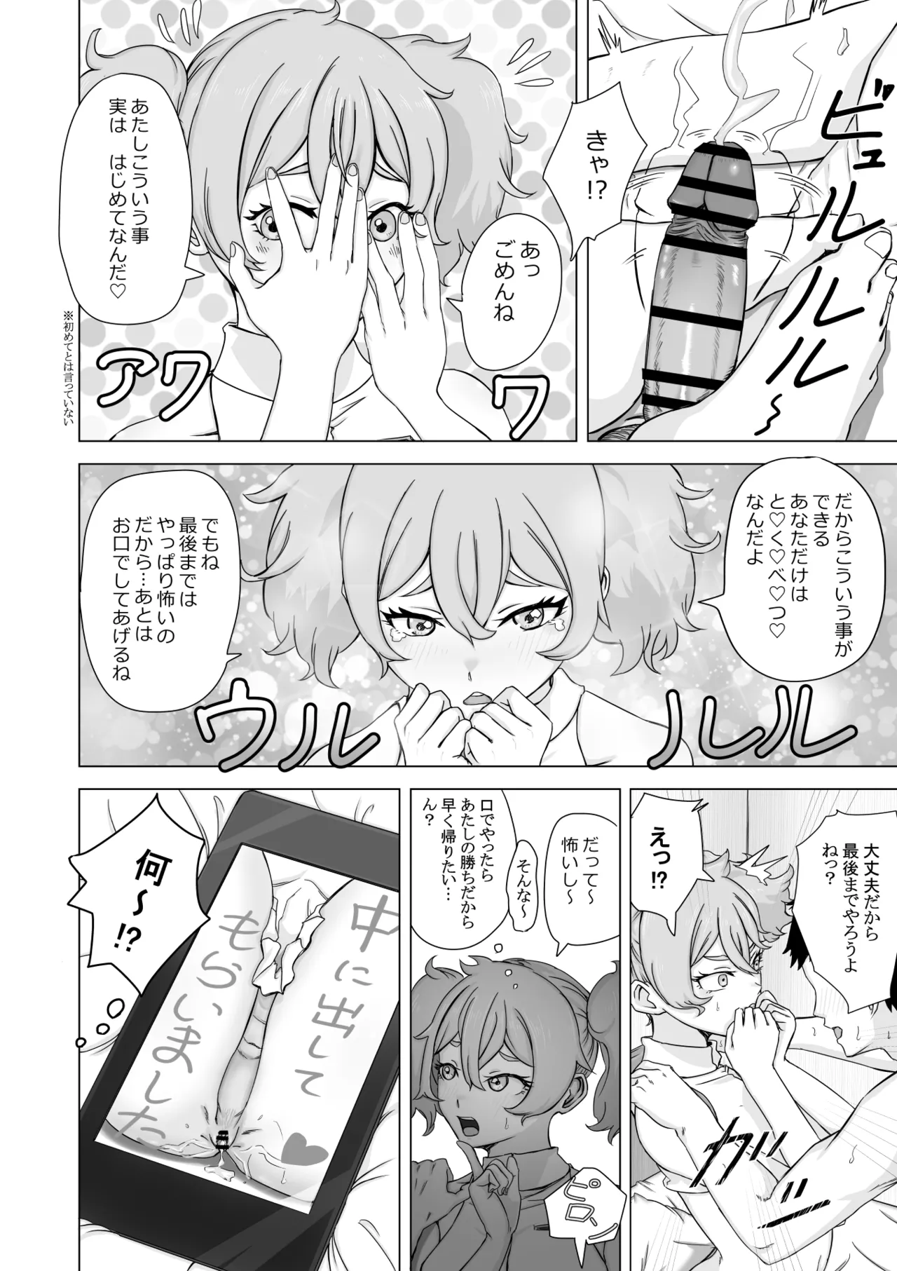 決闘方法は童貞狩りする page 8 full