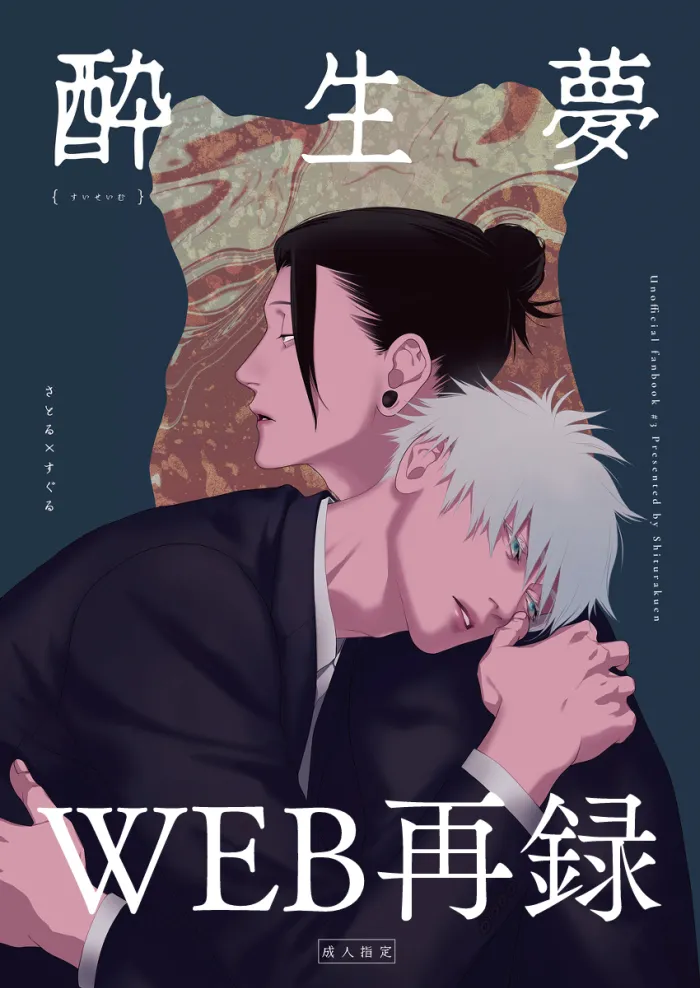 Suisei Yume – Jujutsu Kaisen page 1 full