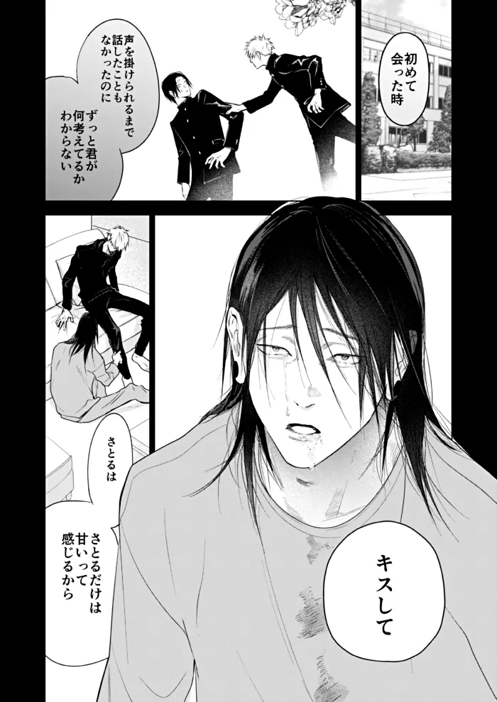Suisei Yume – Jujutsu Kaisen page 10 full