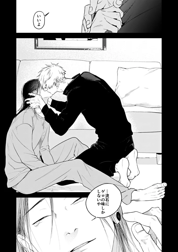 Suisei Yume – Jujutsu Kaisen page 11 full