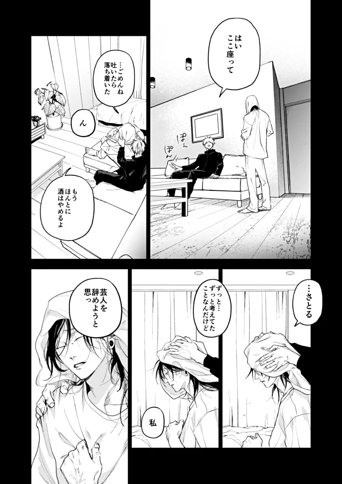 Suisei Yume – Jujutsu Kaisen page 12 full