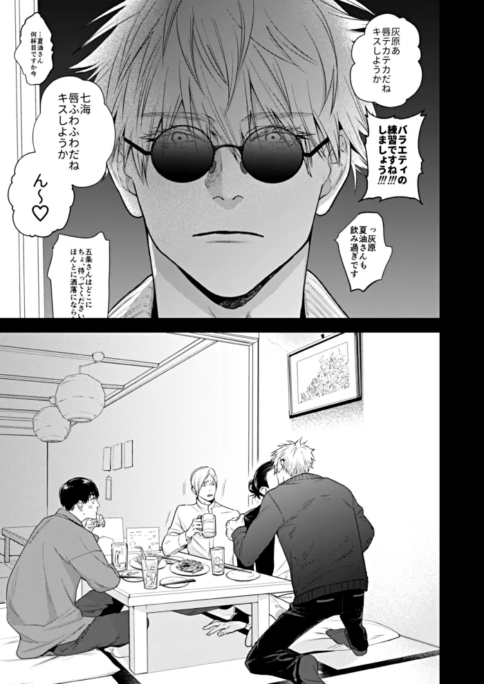 Suisei Yume – Jujutsu Kaisen page 3 full