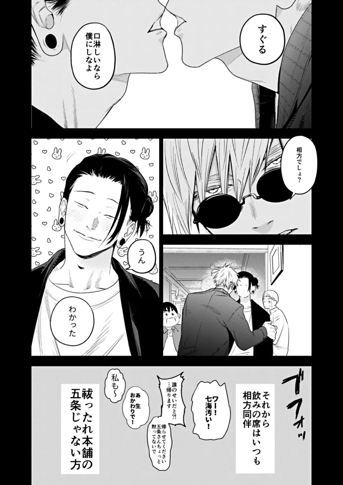 Suisei Yume – Jujutsu Kaisen page 4 full